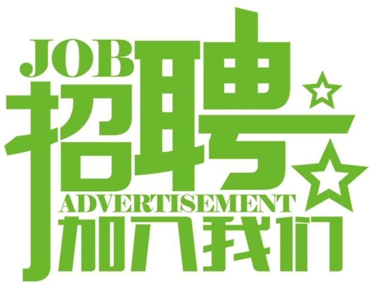 安科氣體公司車(chē)隊(duì)，長(zhǎng)年招收小貨車(chē)司機(jī)、押運(yùn)員二名